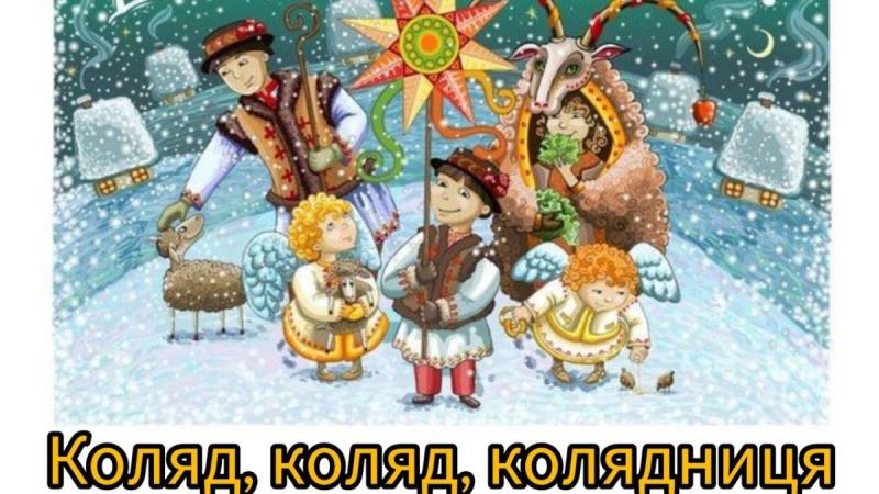 Щедрый вечер (Меланка, Васильев вечер)