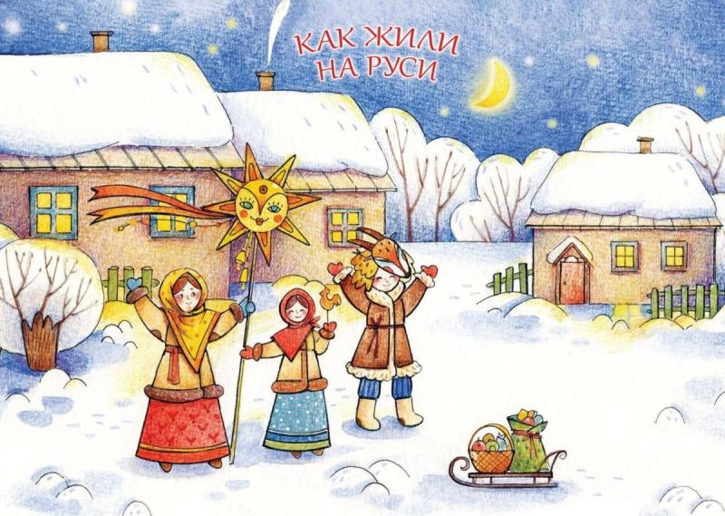 Святки символы праздника