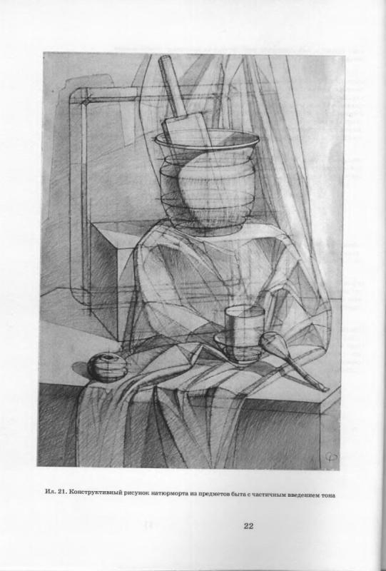 Линейно конструктивный Академический рисунок