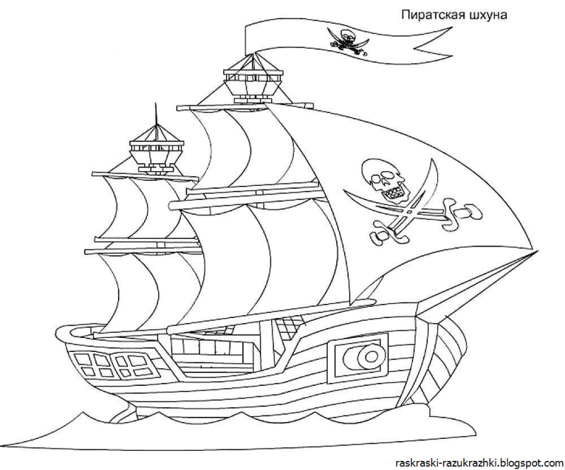 Парусник раскраска