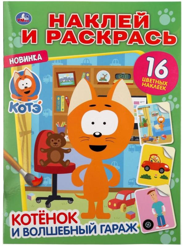 Раскраски для детей Простоквашино