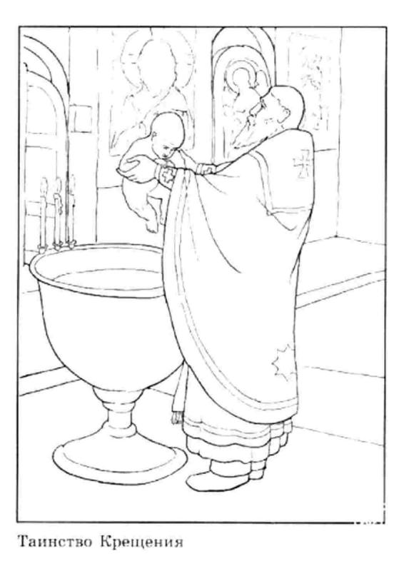 Рамка крещение Господне