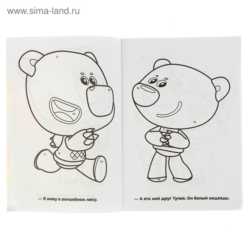 Мимимишки первые раскраски