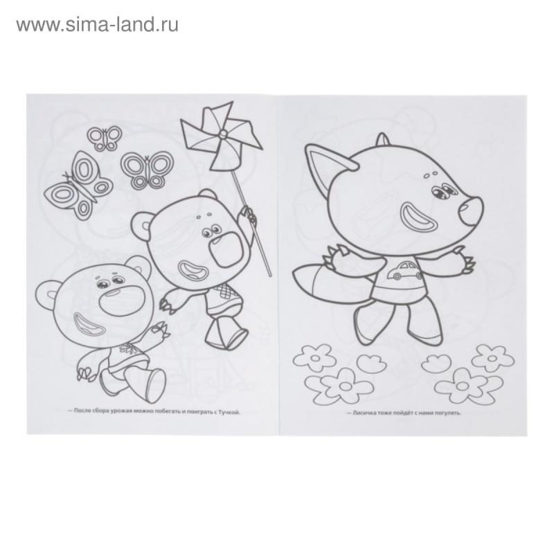 Мимимишки раскраска Веселые друзья