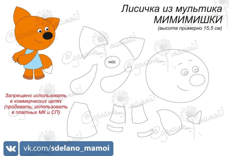 Мимимишки Лисичка