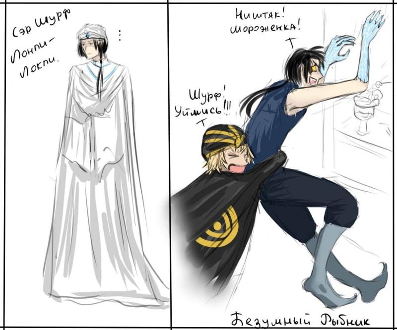 Сэр Макс и Мелифаро