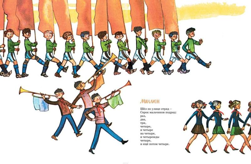 Рисунок на тему эти разные марши