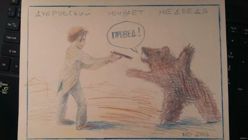 Иллюстрации к Дубровскому Пушкина