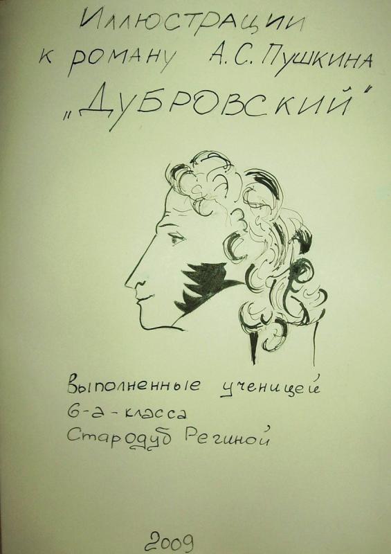 Евгений Онегин зарисовки Пушкина