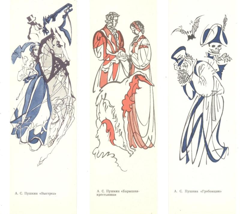Иллюстрации к произведениям Пушкина Дубровский