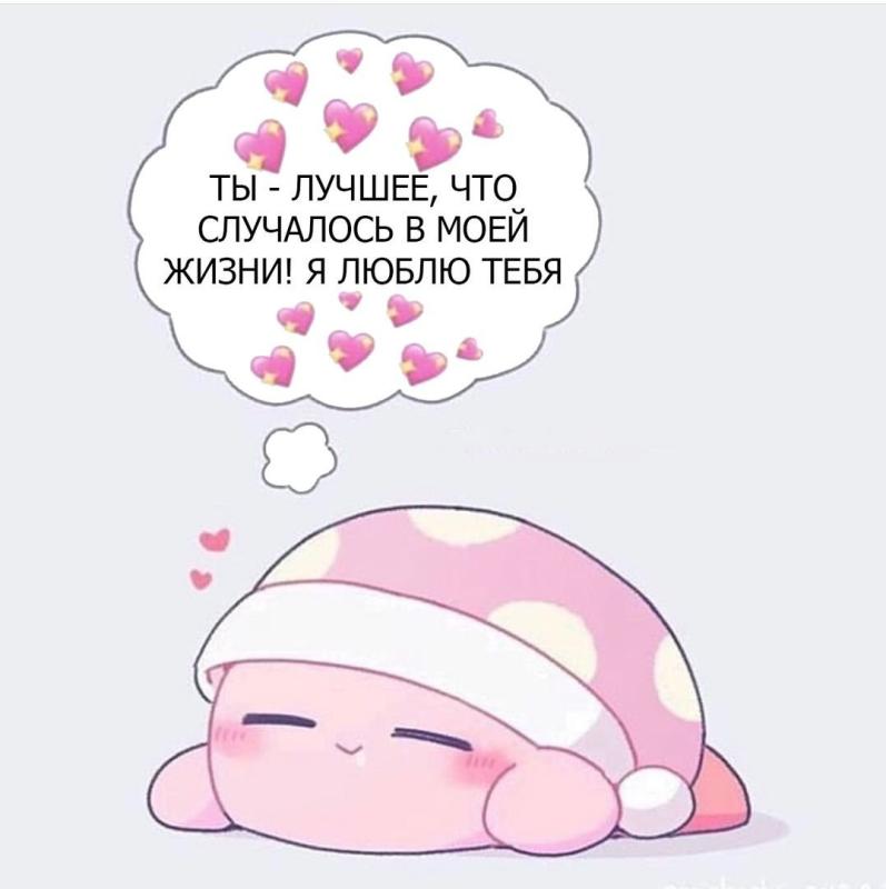 Милые картиночки