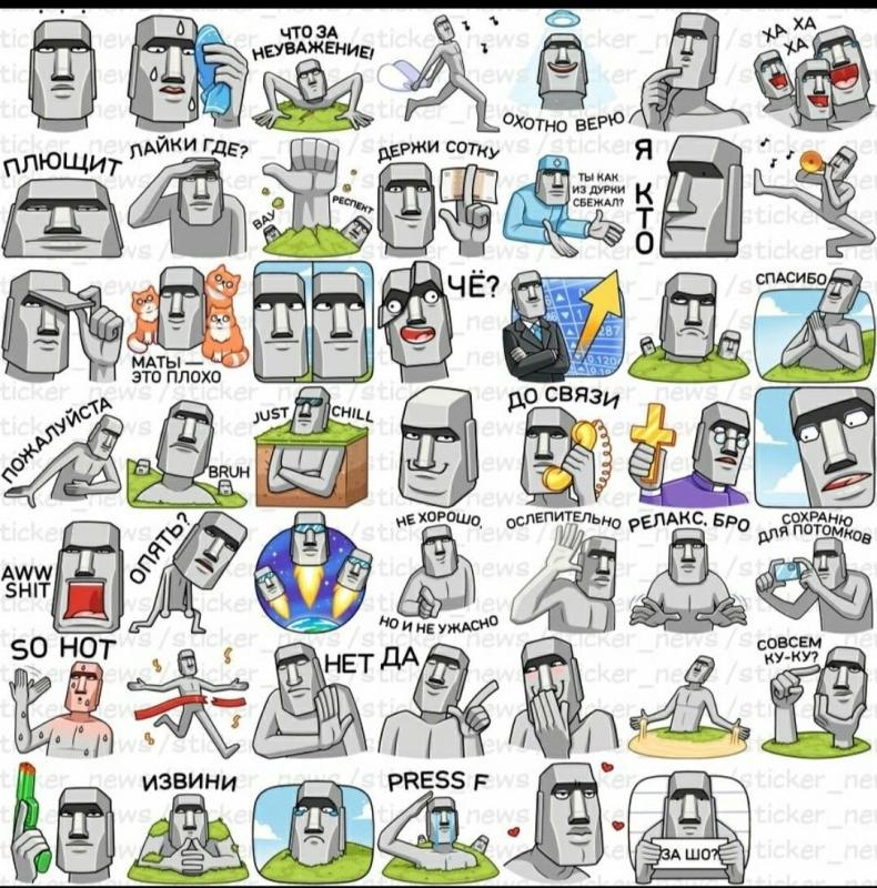 Каменное лицо стикер