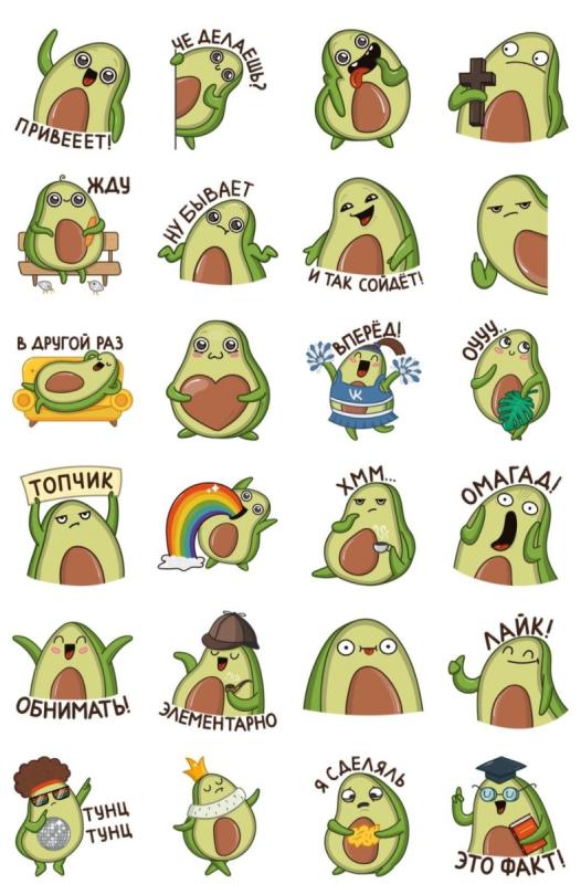 Стикеры Авокадик