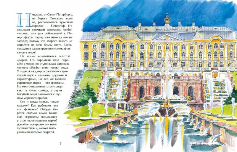 Петергоф столица фонтанов Настя и Никита