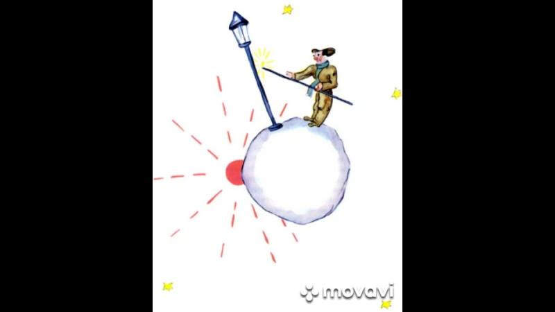 Иллюстрация к маленькому принцу 6 класс