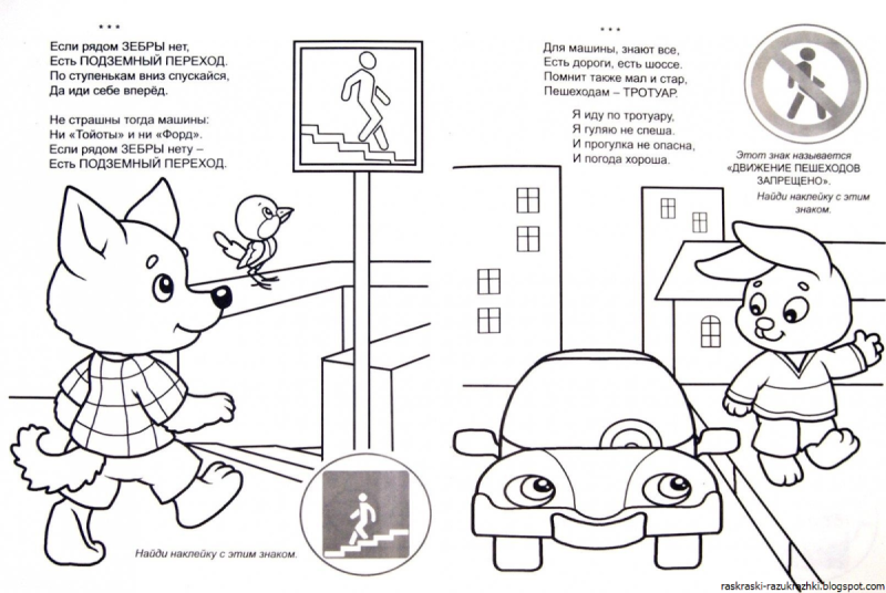 Раскраска по ПДД зимой