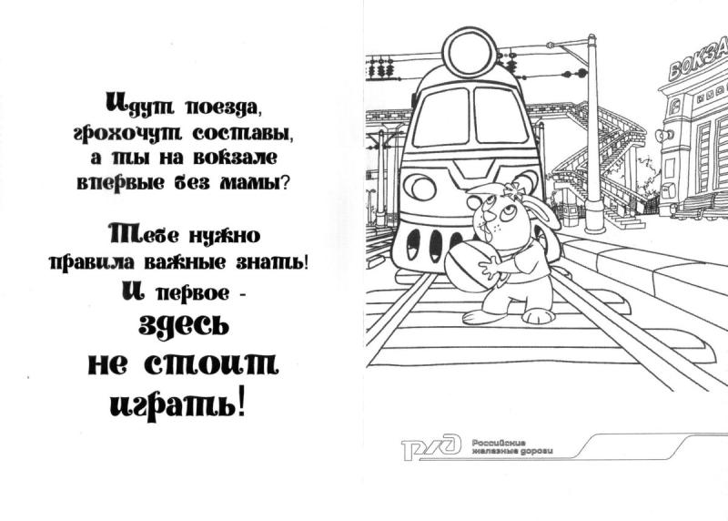 ПДД раскраска для детей