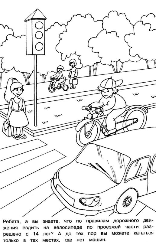 Раскраски по ПДД для детей