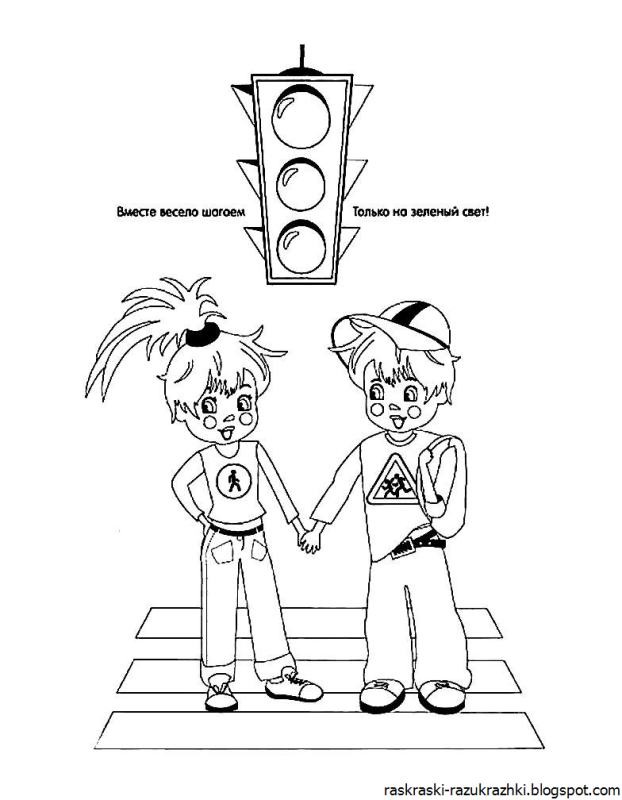 ПДД раскраска для детей