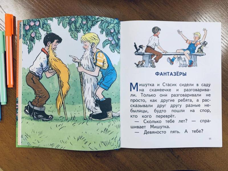 Фантазёры Николай Носов читать