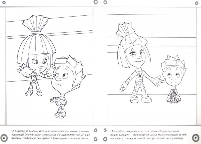 Раскраска Фиксики вентилятор