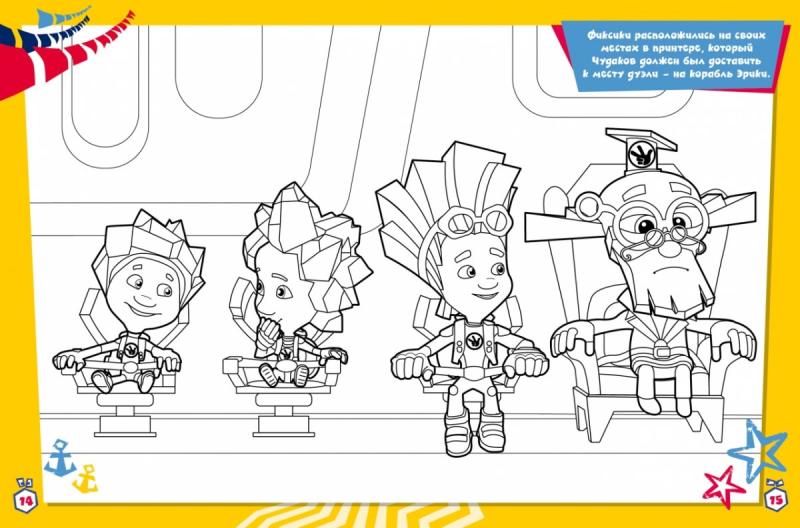 Фиксики Файер разукрашка