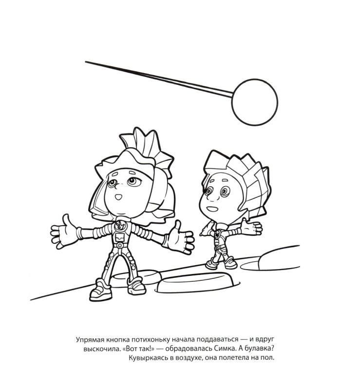 Раскраска Фиксики Симка и Нолик
