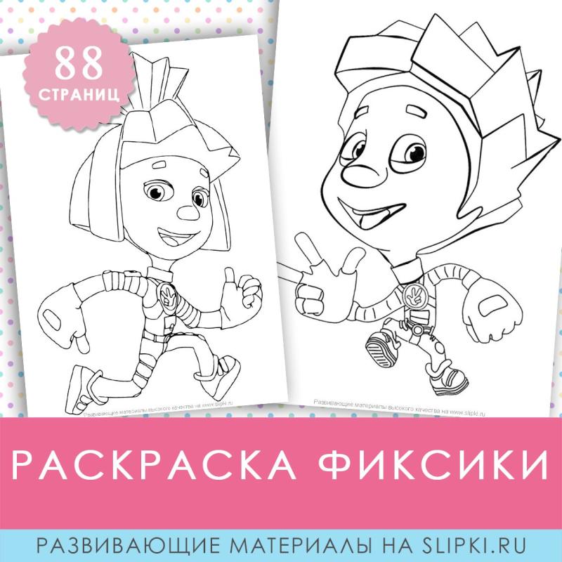 Фиксики раскраска с заданиями