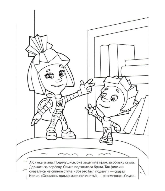 Раскраска "Фиксики"