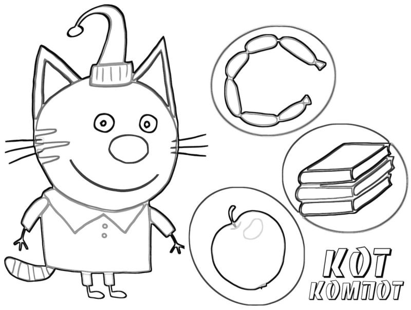 Карамелька три кота раскраска