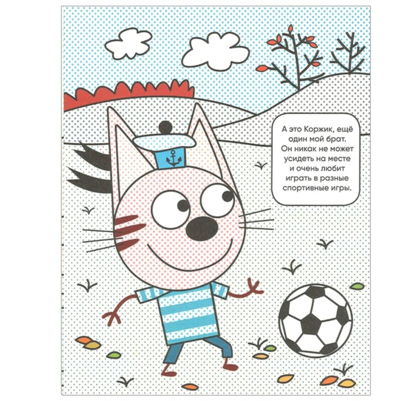 Три кота водные раскраски