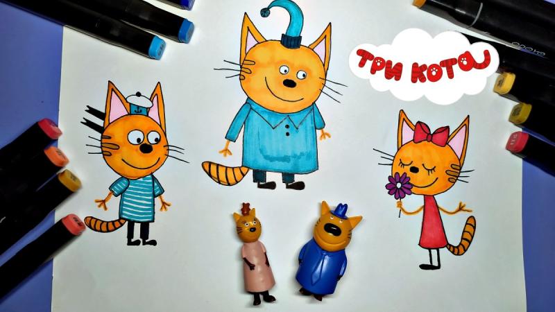 Раскраска три кота мама
