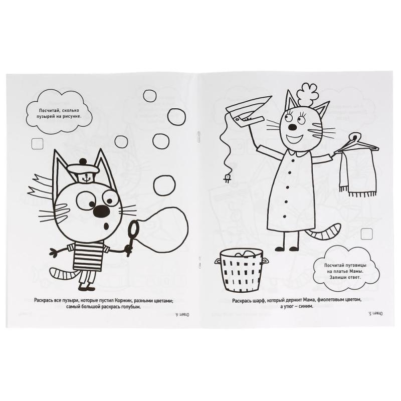 Раскраска три кота коржик