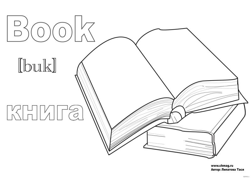 Раскраска слово книга