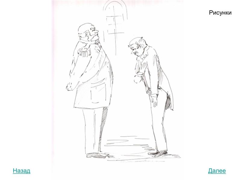 Ревизор надпись