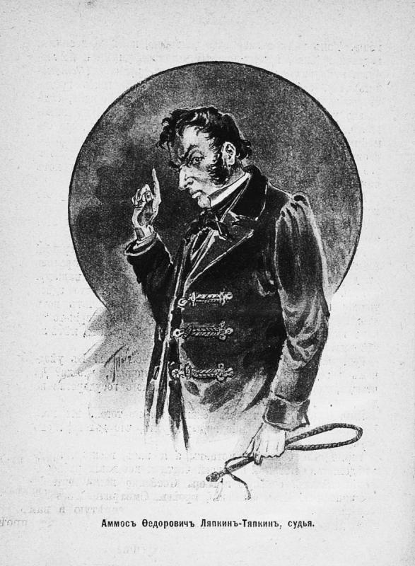 «Ревизор», н.в. Гоголь (1836)