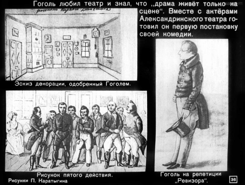 Иллюстрации к Ревизору Гоголя Константиновского