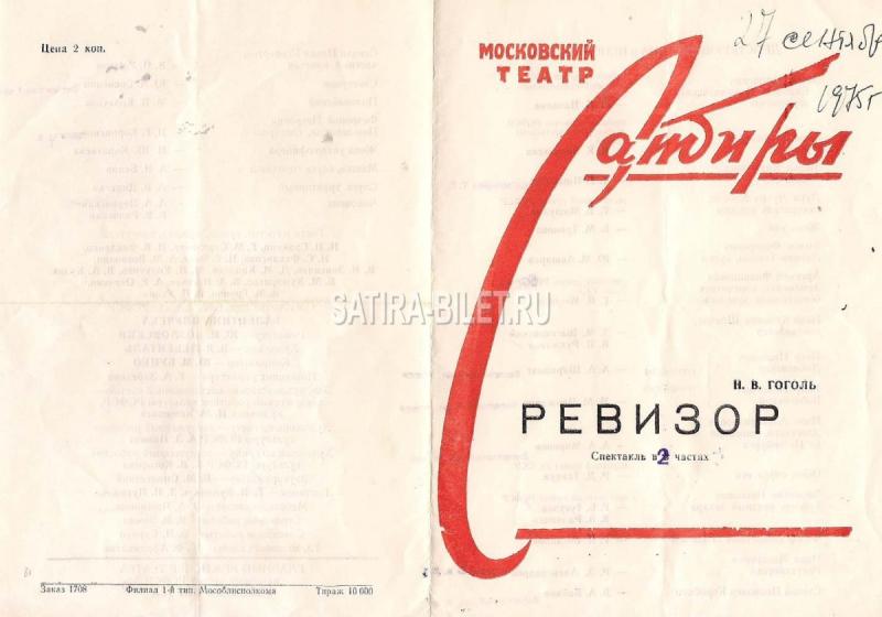 Гоголь Ревизор немая сцена