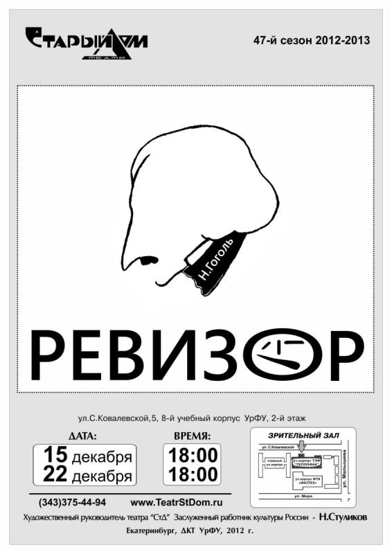 Ревизор Гоголь мемы