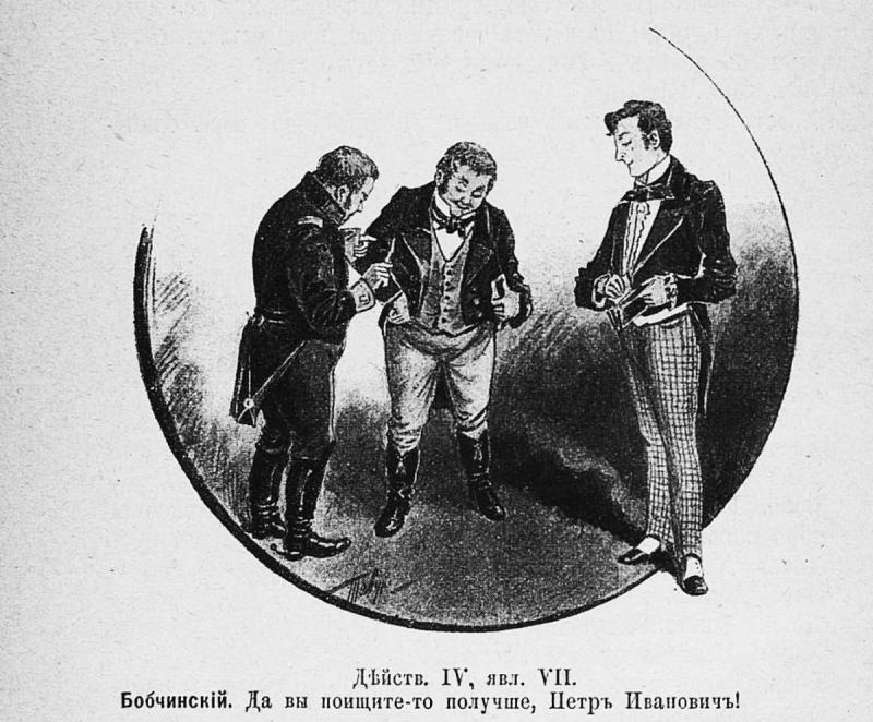 Иллюстрации к комедии Ревизор Боклевский