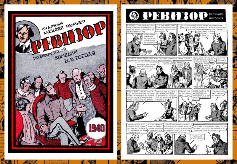 Иван Александрович Хлестаков Ревизор