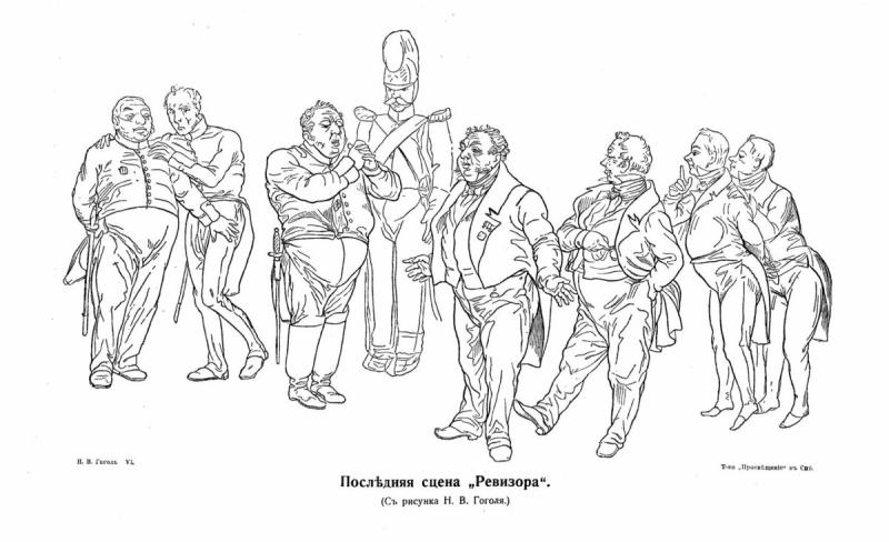 Рисунок Гоголя к последней сцене Ревизора