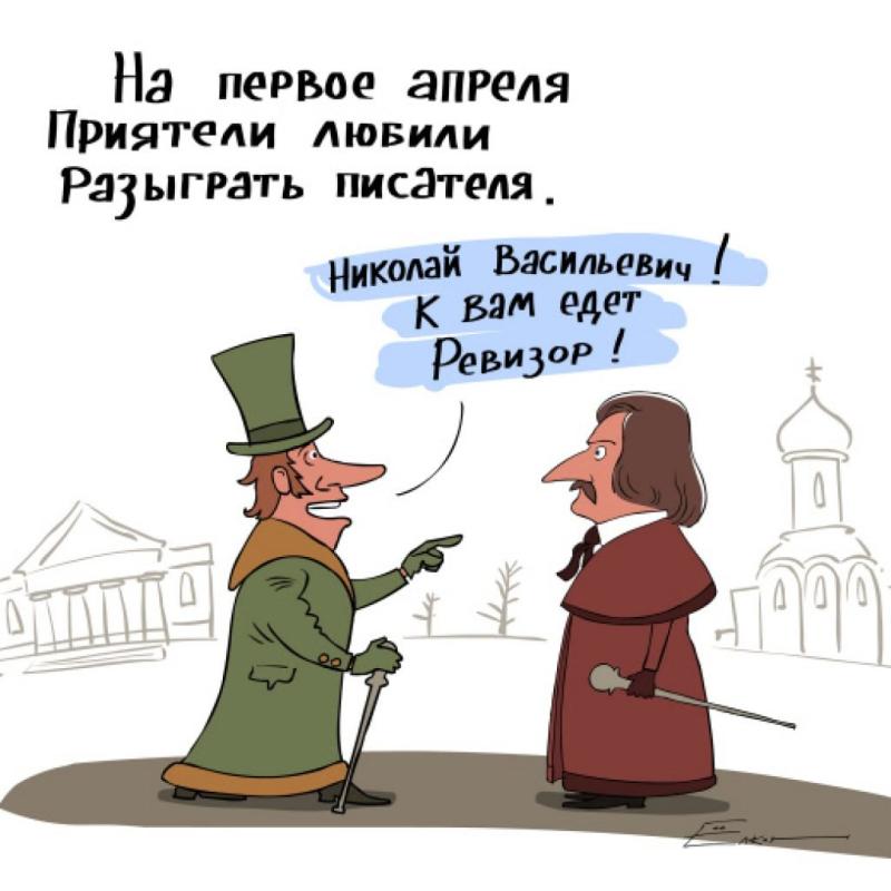 Гоголь Ревизор лекарств дорогих