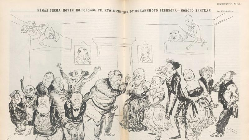 Николай Гоголь "Ревизор"