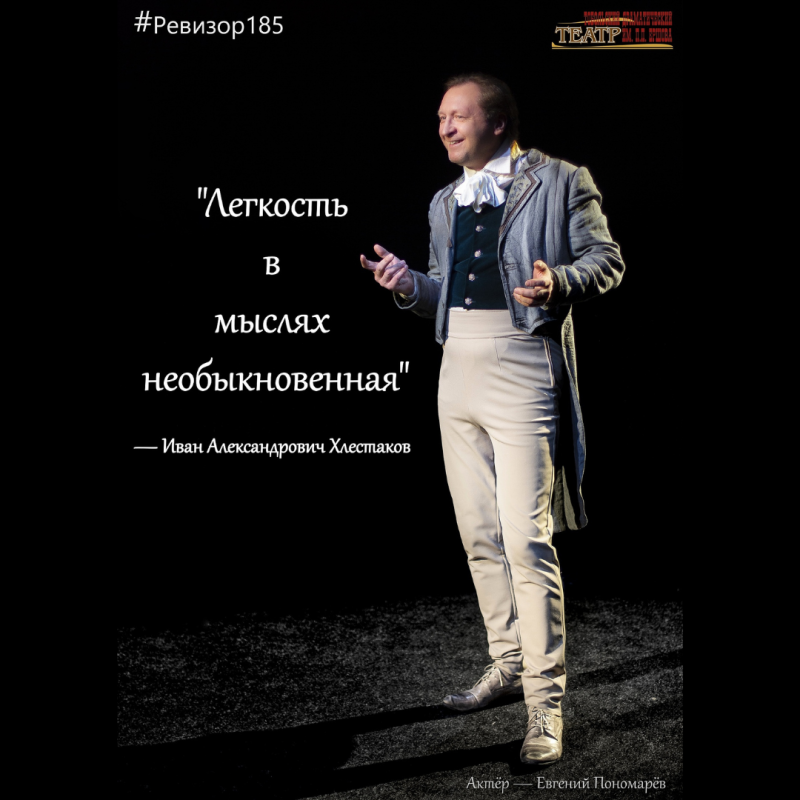 Афиша к комедии Ревизор