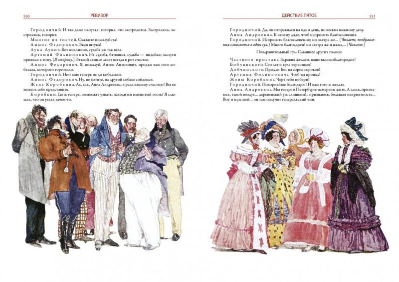Гоголь Николай Васильевич Ревизор иллюстрации