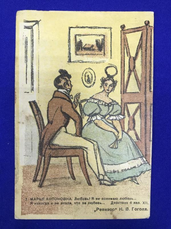 «Ревизор» н.в. Гоголя (1836г.) В театре