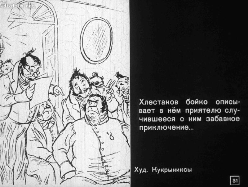 Уездный город Гоголь Ревизор