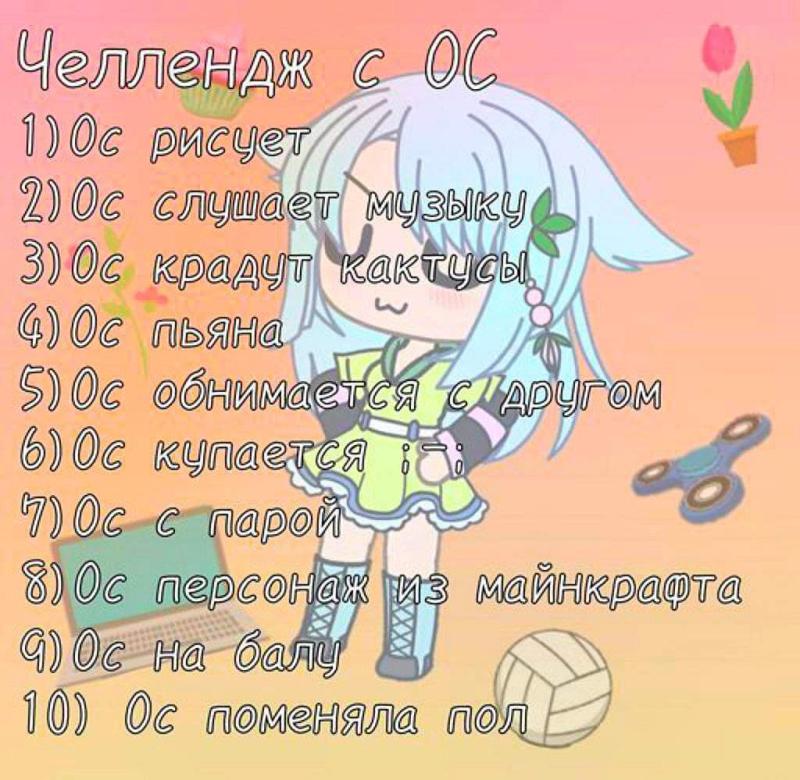 Идеи для ОС гача клуб