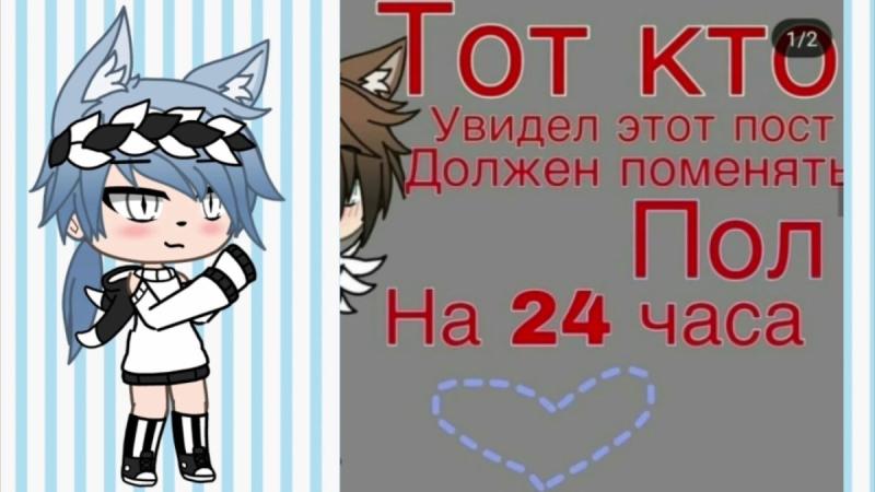 Посты гача лайф